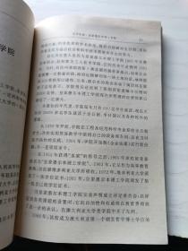 世界著名学府 : 非洲 大洋洲卷