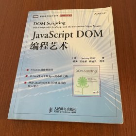 JavaScript DOM编程艺术