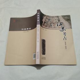 江苏考古 2010-2011