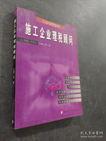 施工企业理税顾问