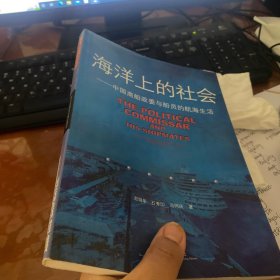 海洋上的社会