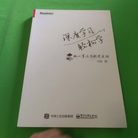 深度学习轻松学：核心算法与视觉实践