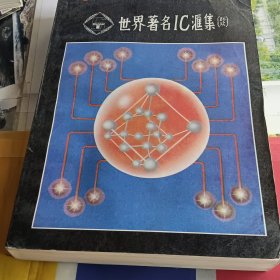 世界著名IC汇集 (86续) MICROCONTROLLER HANDBOOK