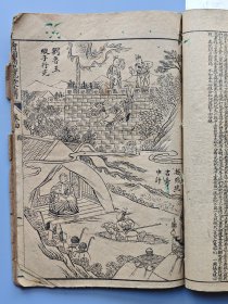 民国《全图精忠说岳全传》一册。 书中有一页精美插图。 有卷三、卷四，后面还有一部分卷七是不全的。 分别收录21－32回、33－40回、62－70回。 尺寸20*13厘米。 标价即售价。 XF923