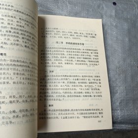 中医护理学