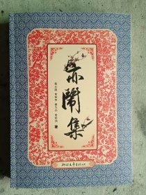 亦闹集