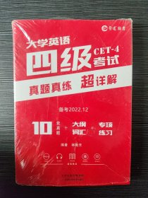 备考2021年12月大学英语四级真题超详解试卷大学四级CET4详细解析含2021年6月真题