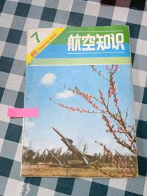 航空知识1980 7