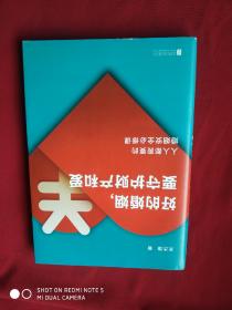 好的婚姻，要守护财产和爱