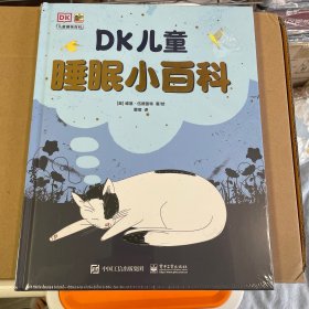 DK儿童睡眠小百科