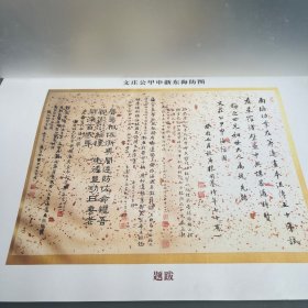 文庄公甲申浙东海防图（印刷本）12张