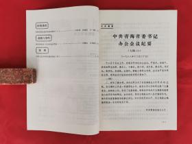 青海体育史料（1989年12月第六辑）