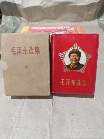 《毛泽东选集》（彩色军装五角星封面 64开函套一卷本）