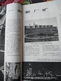 人民画报1980年第六期，第七期合售