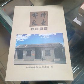 邯郸文史 活页版 2＿＿8共7册