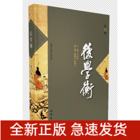 后學(xué)衡 第六輯