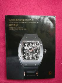 保利2021秋拍:名贵腕表及古董时计艺术.瑰丽珠宝