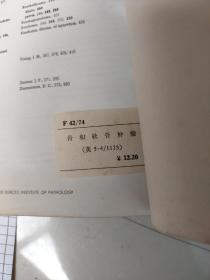 骨和软骨肿瘤