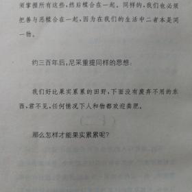 哲学的慰藉