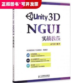 Unity 3D NGUI 实战教程