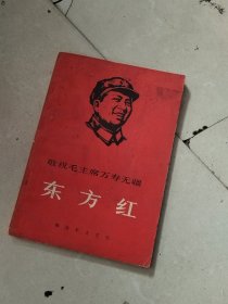 东方红