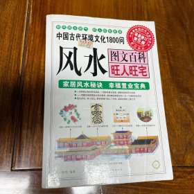 家居风水秘诀