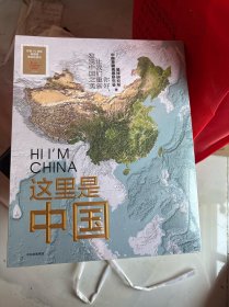 这里是中国