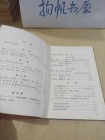 四川省中学试用课本 音乐（简谱本）第二册