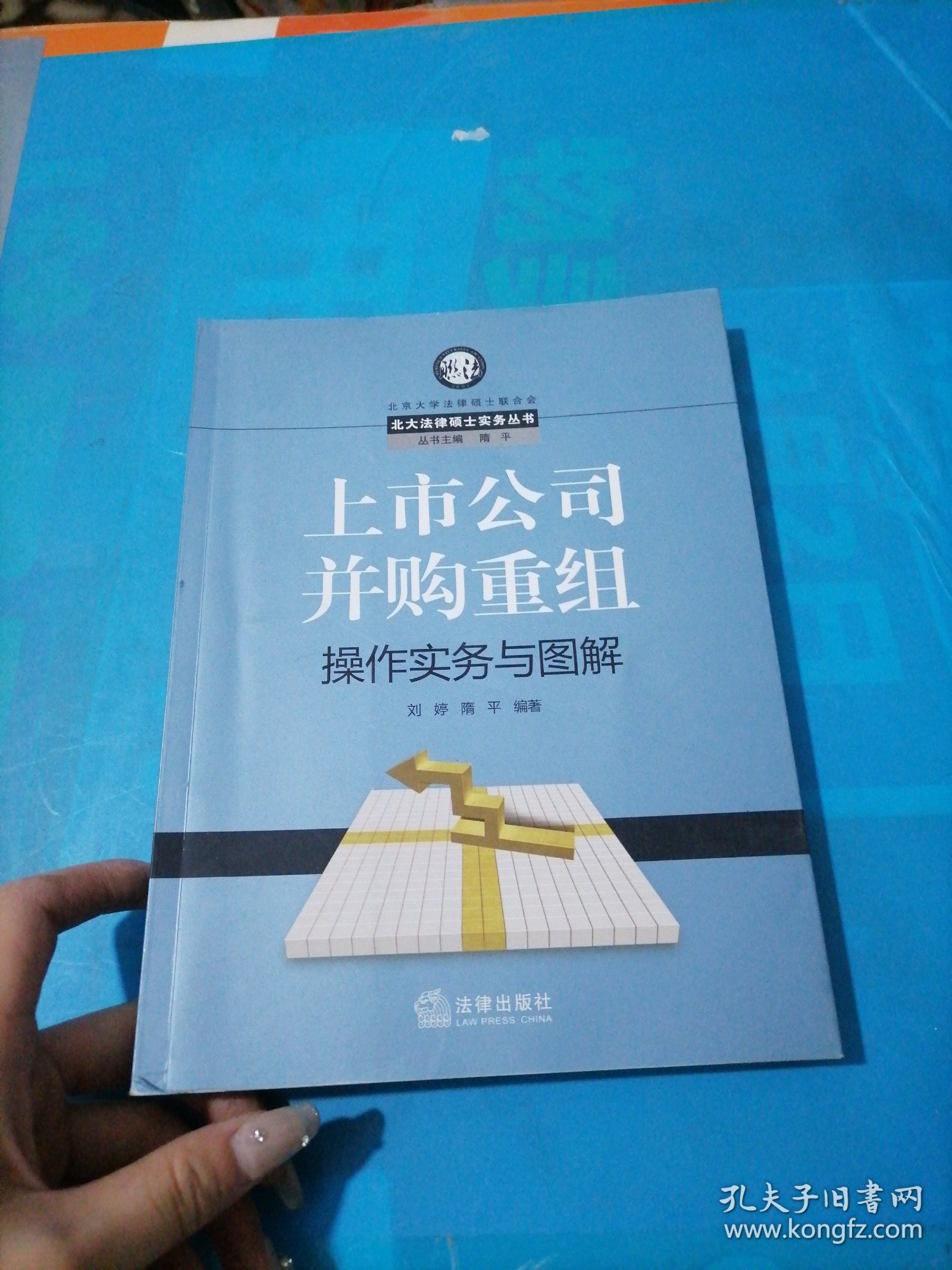 上市公司并购重组操作实务与图解