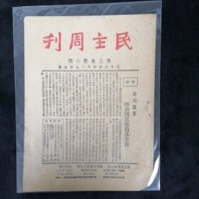 民主周刊 第三卷第六期