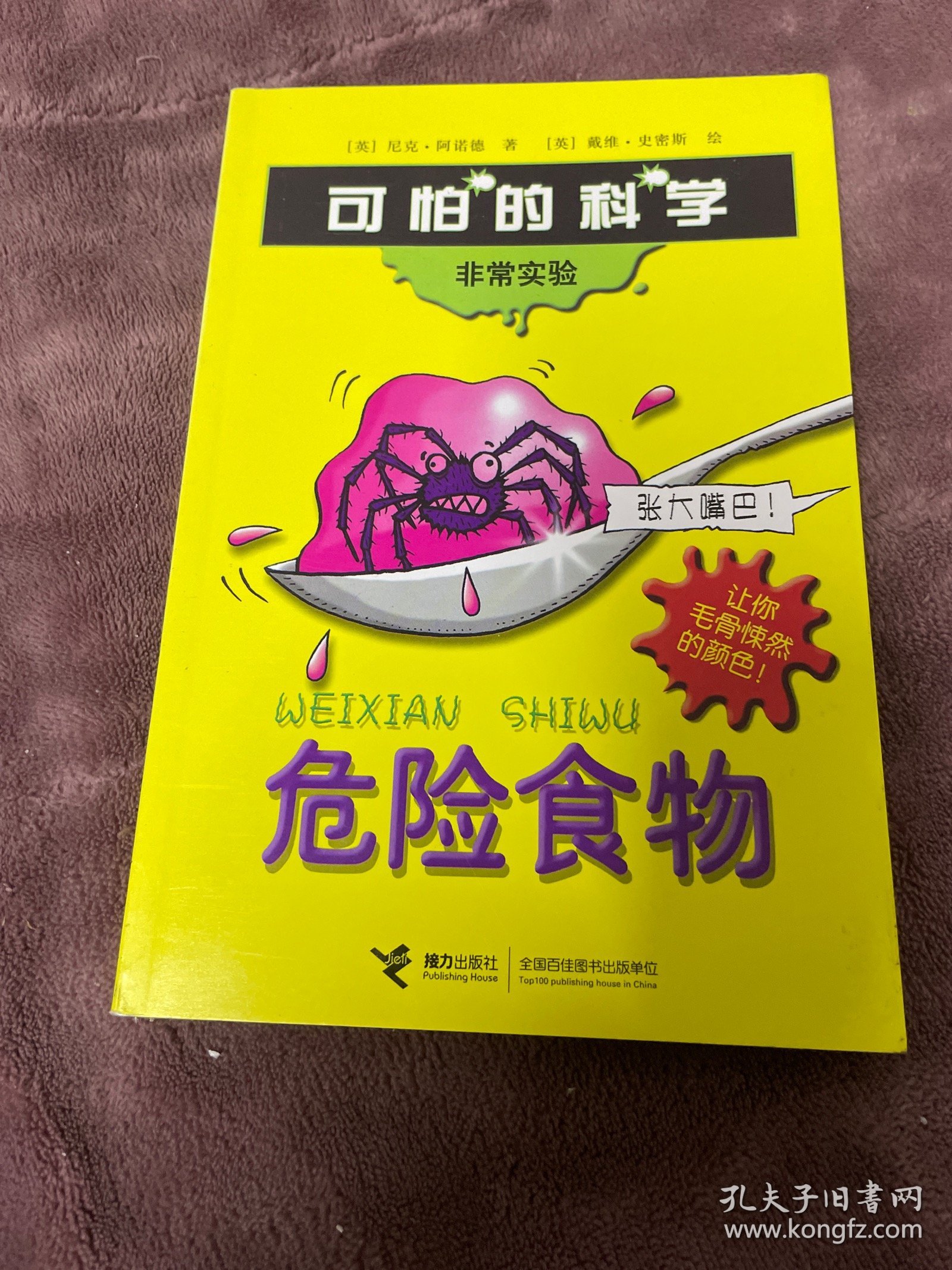 点击查看原图 可怕的科学危险的食物
