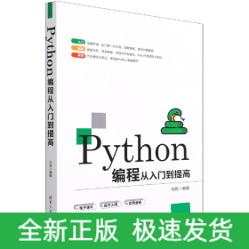 Python编程从入门到提高