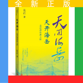 天开海岳(走近港珠澳大桥)
