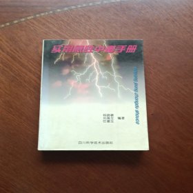 实用急性中毒手册