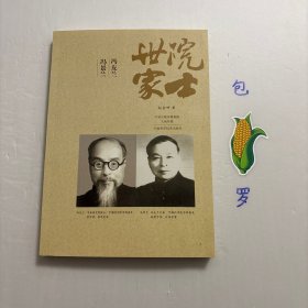 【正版现货，库存未阅】院士世家：冯友兰·冯景兰（图文版），《院士世家：冯友兰·冯景兰》是“院士世家”丛书之一，是以拥有两个院士的科学世家为宣传对象的科普读物。哥哥冯友兰，中国最早的一批院士之一，是中国极少数自成体系的哲学家之一。弟弟冯景兰，1957年被评为院士，中国著名的地质学家，“封闭成矿”学说和“丹霞地貌”的提出者。书中主要讲述了冯友兰、冯景兰兄弟成长的历程和他们在各自领域内成为一代宗师的事迹