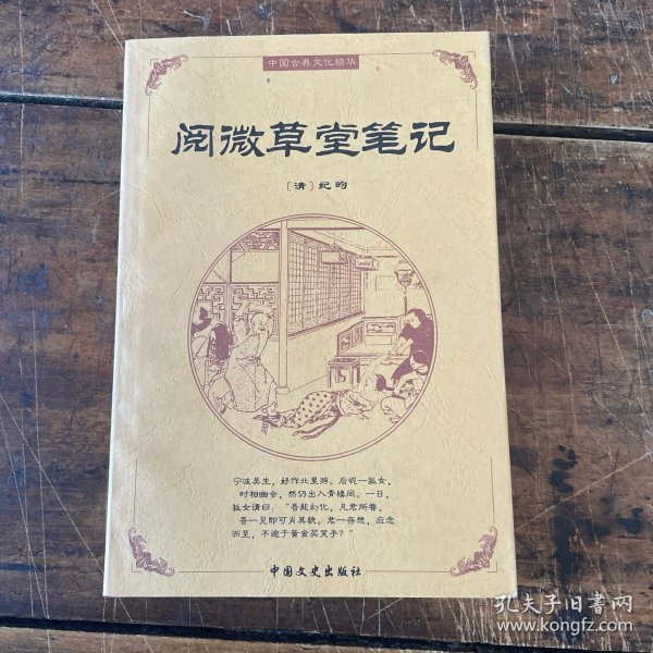 中国古典文化精华：鬼谷子