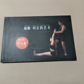 瑜伽——纠正的艺术