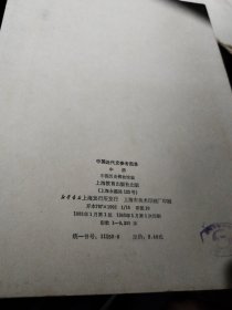 中国近代史参考图录中
