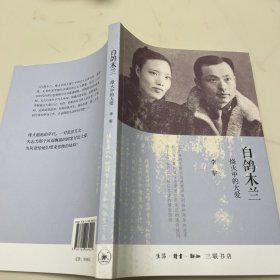 白鸽木兰：烽火中的大爱