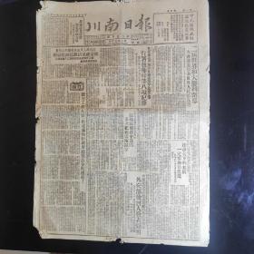 《川南日报》第三三0号，1950年11月25日，泸州市军管会登记新字第一号，四开四版