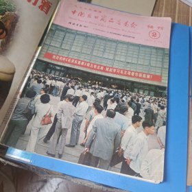 1977年春季 中国出口商品交易会 特刊1*2 两册合售