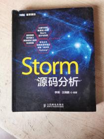 Storm源码分析