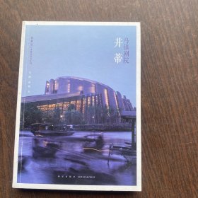 乌镇剧院：并蒂