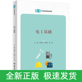 電工基礎(chǔ)