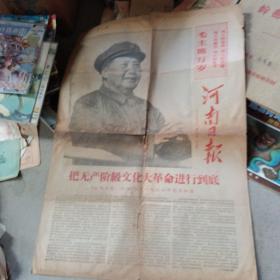 河南日报1967年1月1日 四版