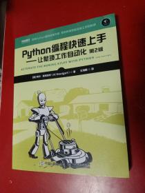 Python编程快速上手让繁琐工作自动化第2版