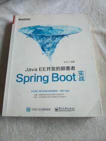 JavaEE开发的颠覆者：Spring Boot实战