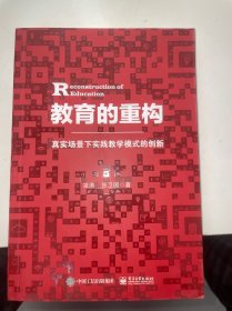 教育的重构——真实场景下实践教学模式的创新