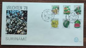 苏里南邮票 首日封1978年 水果