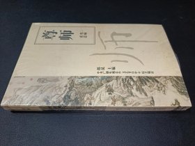 尊師
